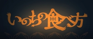 Inochi no Tabekata