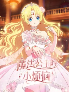 Who Made Me a Princess