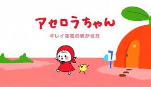 Acerola-chan