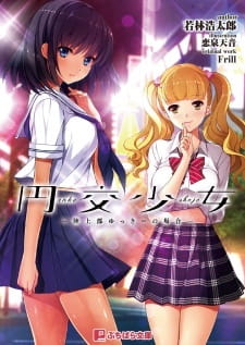Enkou Shoujo: Rikujoubu Yukki no Baai The Animation