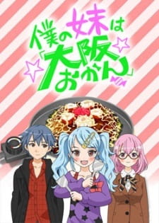 Boku no Imouto wa