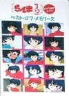 Ranma ½: Best Memories