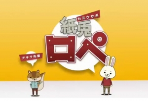 Paper Rabbit Rope