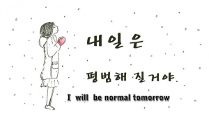 I Will Be Normal Tomorrow