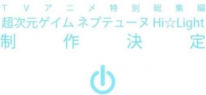 Hyperdimension Neptunia: Hi☆Light