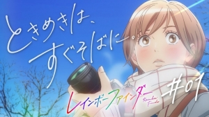 Tokimeki ha, Sugu Soba ni.