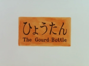 The Gourd-Bottle