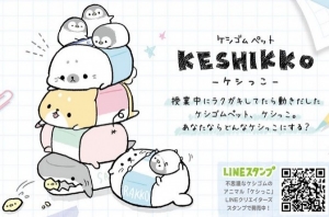 Keshiko