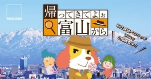 Kaette Kite yoo Toyama kara