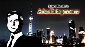 Shima Kosaku's Asian Entrepreneurs