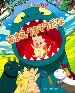 You Are Umasou